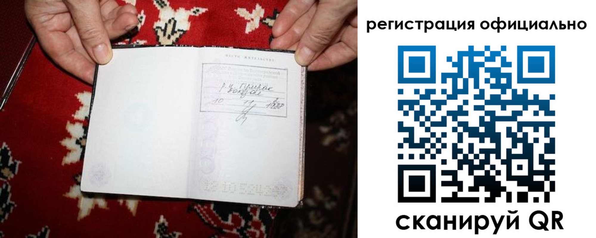 временная регистрация гарантия в Анадыре