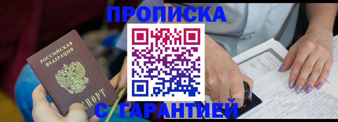 временная регистрация законно в Анадыре