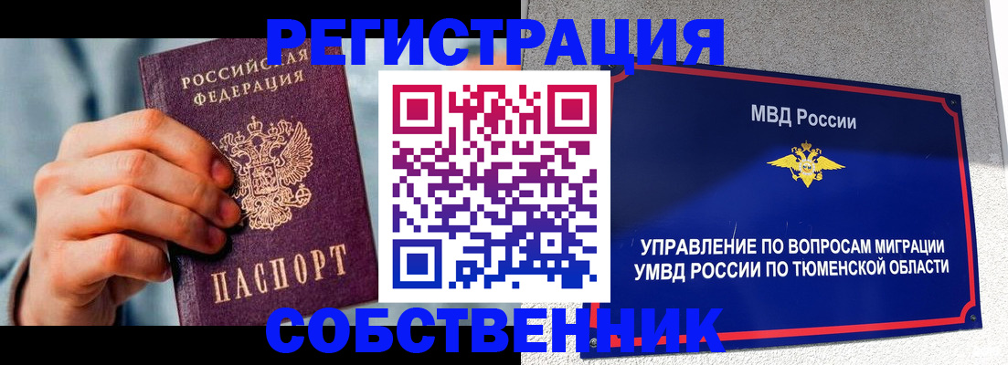 временная регистрация купить в Анадыре